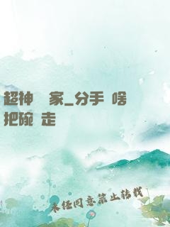 超神娛樂家