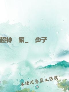 超神娛樂家