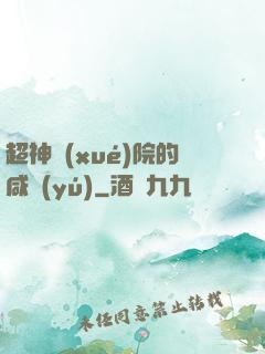 超神學(xué)院的咸魚(yú)