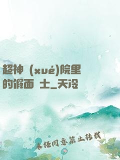 超神學(xué)院里的假面騎士