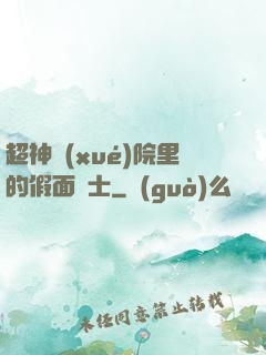 超神學(xué)院里的假面騎士