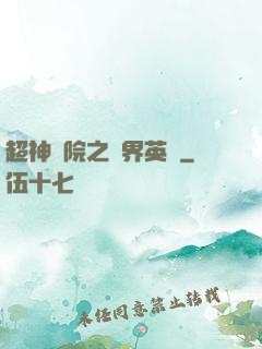 超神學院之萬界英靈