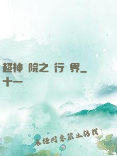超神學院之龍行萬界