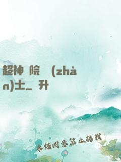 超神學院龍戰(zhàn)士