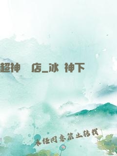 超神寵獸店