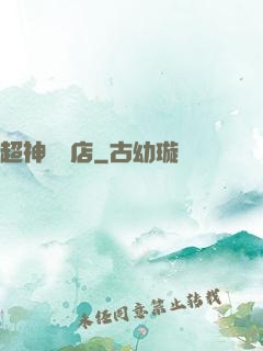 超神寵獸店