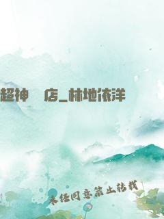 超神寵獸店
