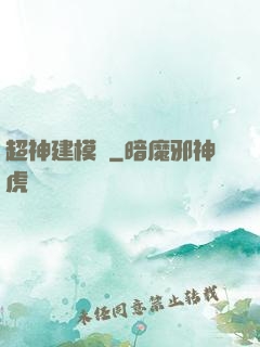超神建模師