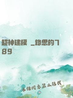 超神建模師