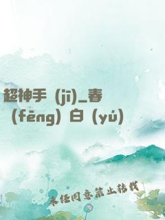 超神手機(jī)