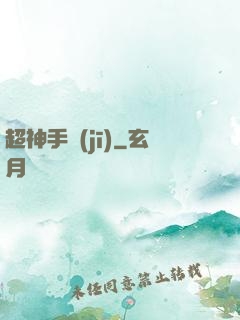 超神手機(jī)