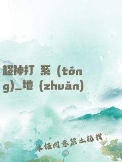超神打臉系統(tǒng)