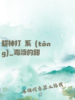 超神打臉系統(tǒng)
