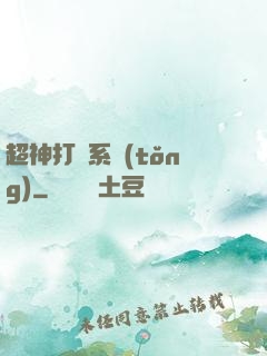 超神打臉系統(tǒng)