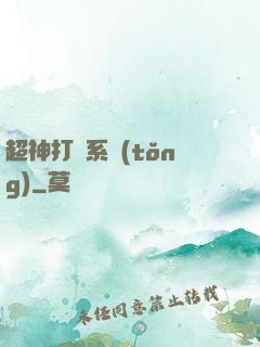 超神打臉系統(tǒng)