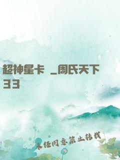 超神星卡師