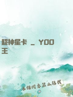 超神星卡師