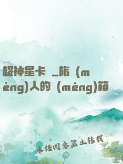超神星卡師