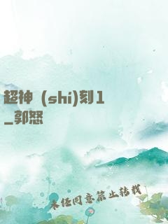 超神時(shí)刻1