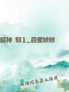 超神時刻1