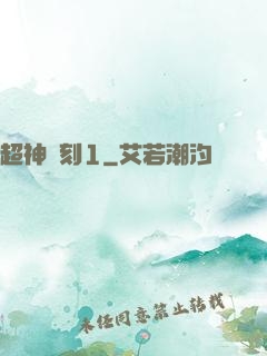 超神時刻1