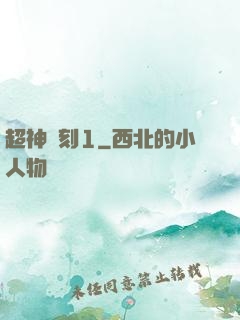 超神時刻1