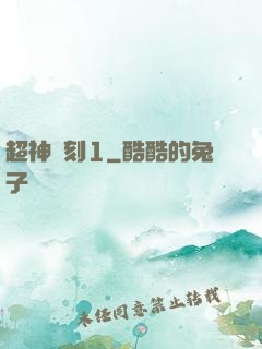 超神時刻1