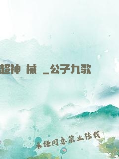 超神槍械師