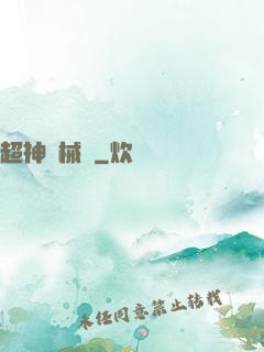 超神槍械師