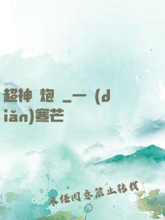 超神槍炮師