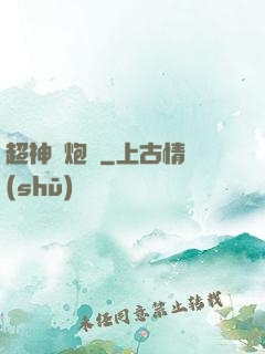 超神槍炮師