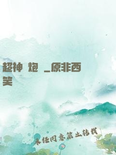 超神槍炮師