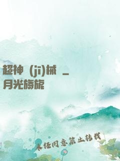 超神機(jī)械師