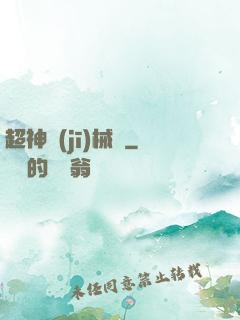 超神機(jī)械師