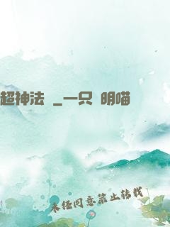 超神法師