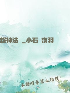 超神法師