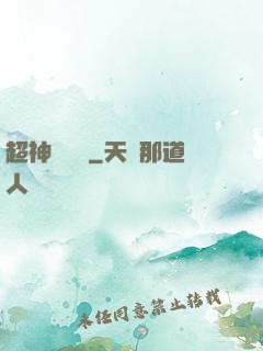 超神測試員