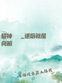 超神測試員