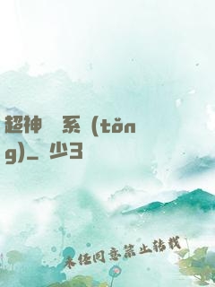 超神無敵系統(tǒng)