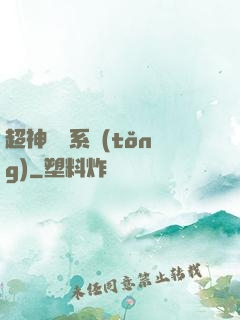 超神獵殺系統(tǒng)