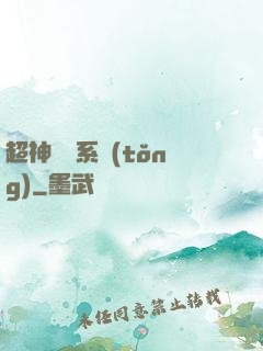 超神獵殺系統(tǒng)