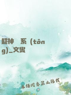 超神獵殺系統(tǒng)