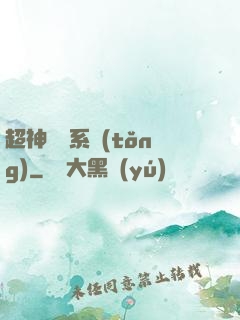 超神獵殺系統(tǒng)