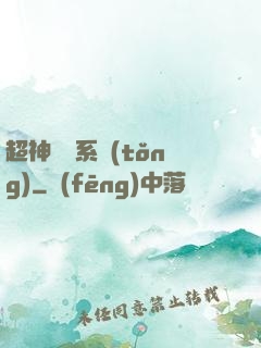 超神獵殺系統(tǒng)
