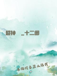 超神當鋪