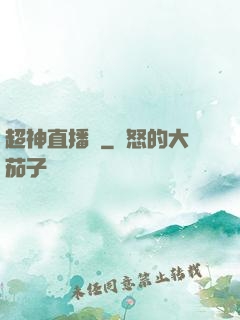 超神直播間