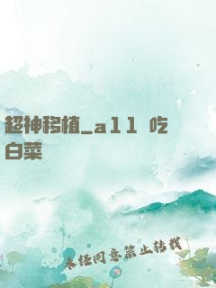 超神移植