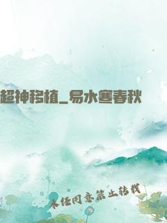 超神移植