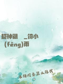 超神藏書閣