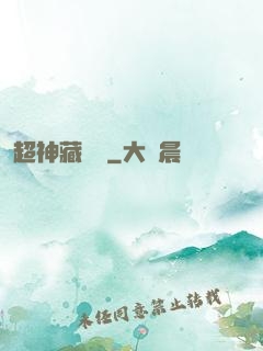 超神藏書閣